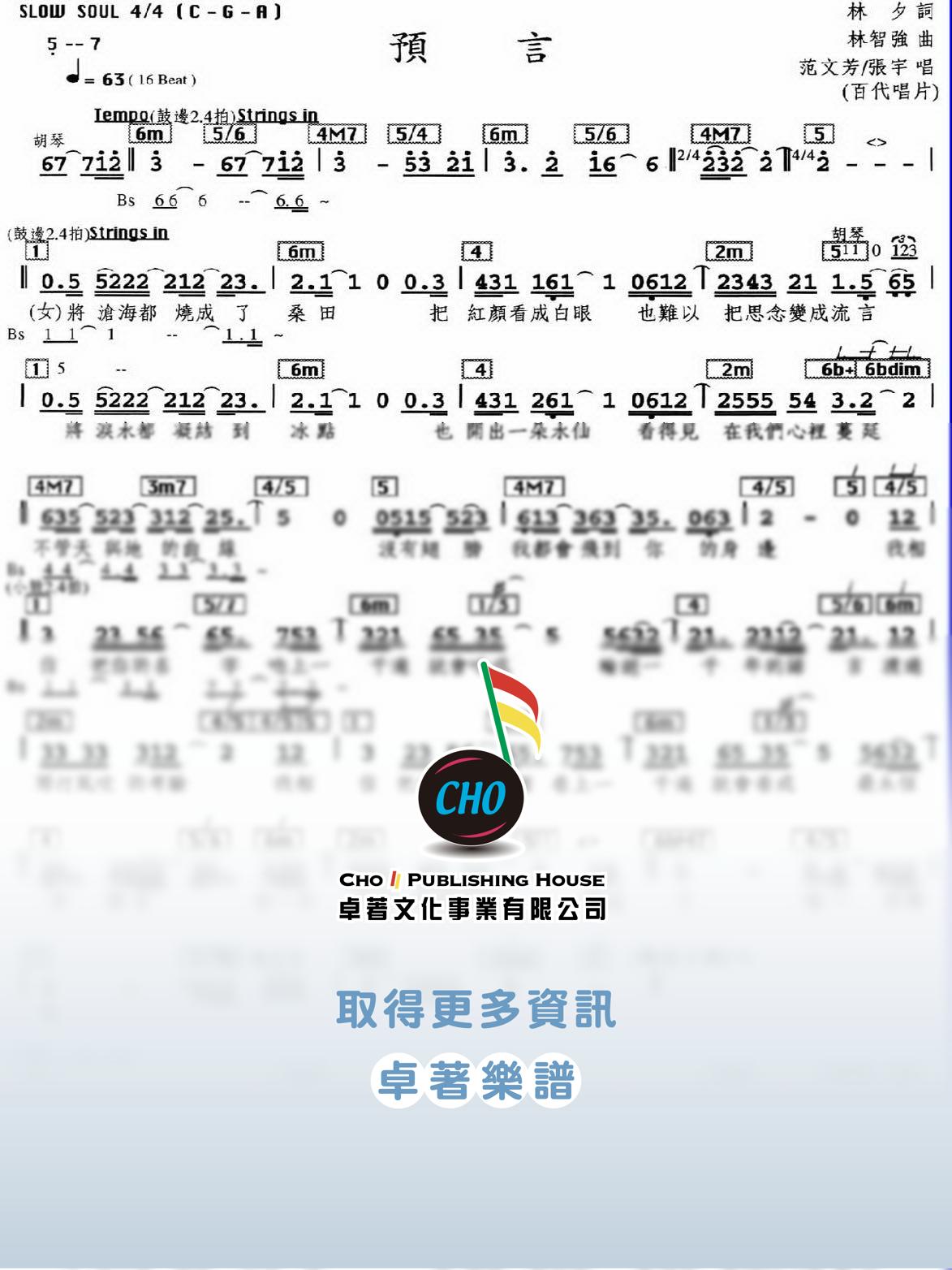 預言